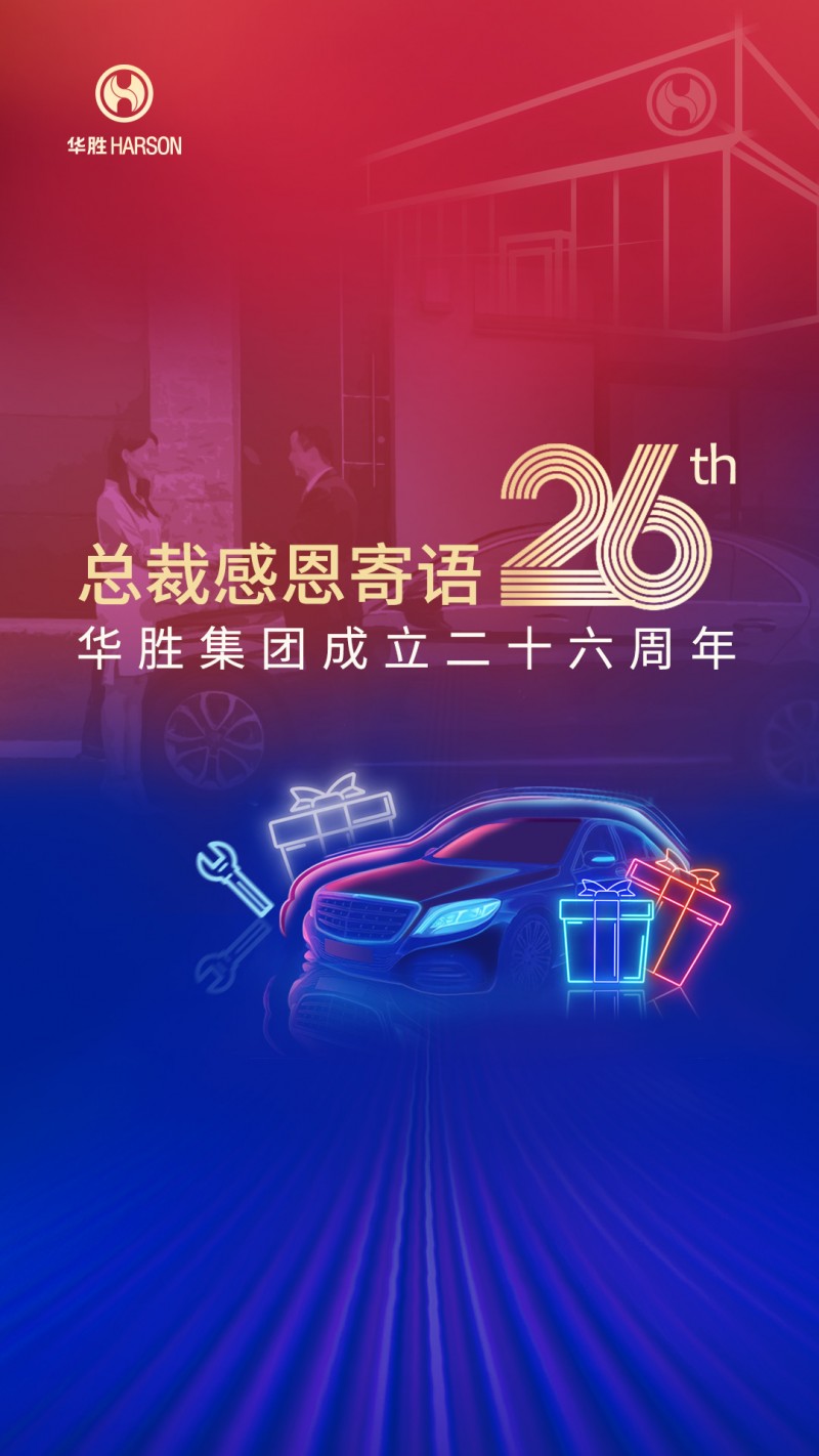 7790必发集团26载荣光，，，，，，，，周雄师总裁寄语：坚守初心，，，，，，，，数字化引领未来